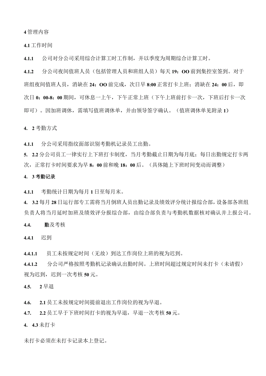 公司考勤管理办法.docx_第3页