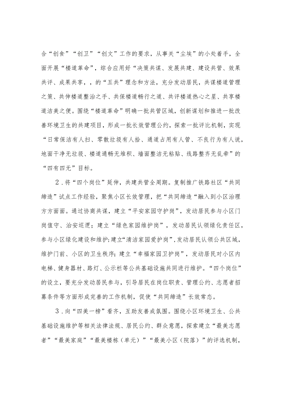 开展运用“共同缔造”理念推进“楼道革命”破解老旧小区治理难题工作的实施方案.docx_第2页