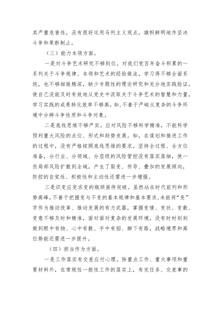 党员干部2023年主题教育专题组织生活会个人对照检查材料.docx_第3页