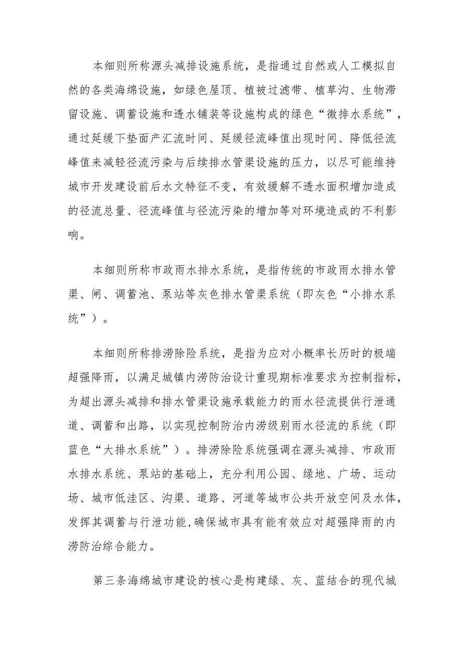 海绵城市建设实施细则（2023）.docx_第2页