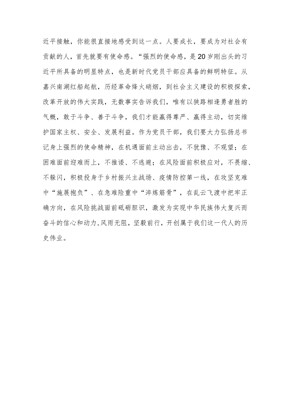 2023年度主题教育专题读书班研讨发言提纲.docx_第3页