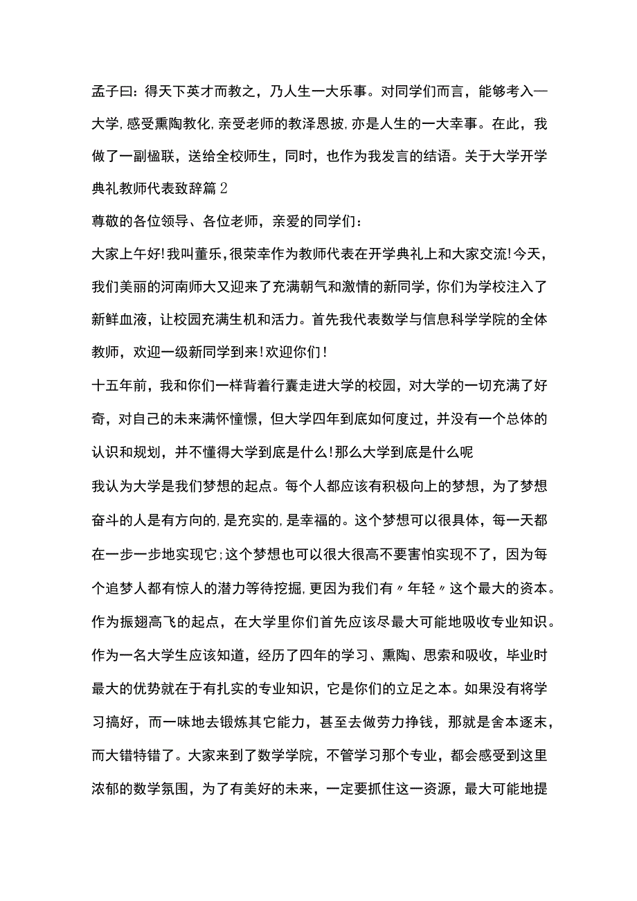 大学开学典礼教师代表致辞5篇全套.docx_第3页