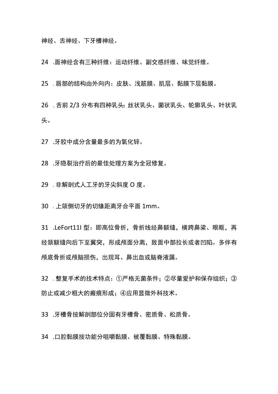 2023口腔执业医师全考点.docx_第3页