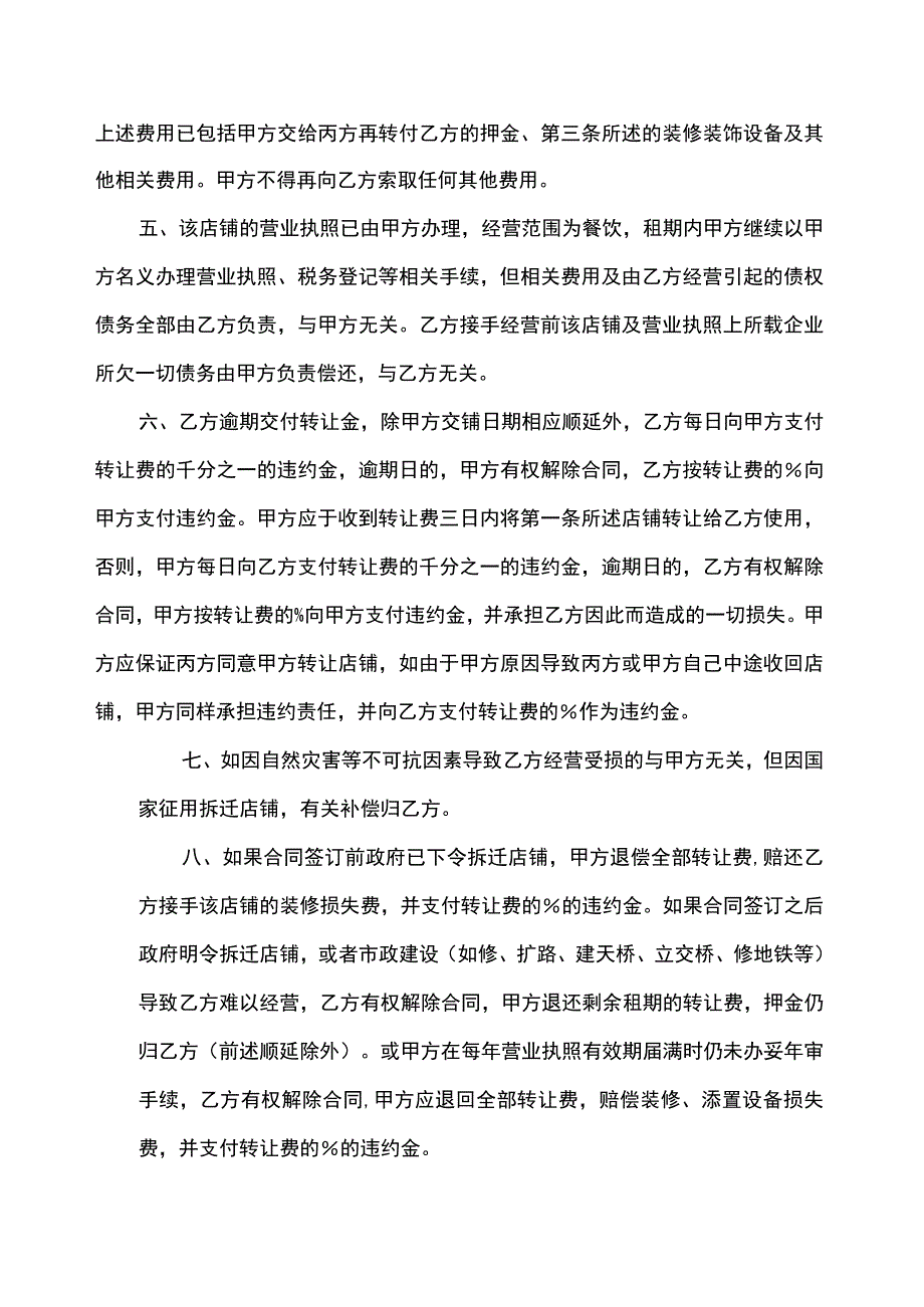 店铺转让合同协议5篇.docx_第2页