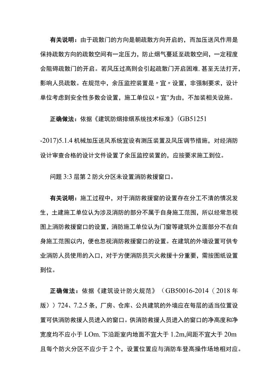 某大型公共建筑消防验收常见问题汇总级解决办法.docx_第2页