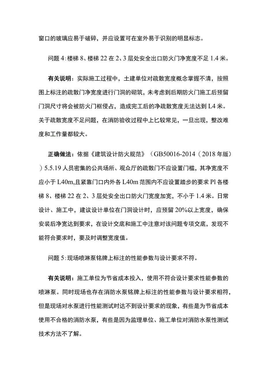 某大型公共建筑消防验收常见问题汇总级解决办法.docx_第3页