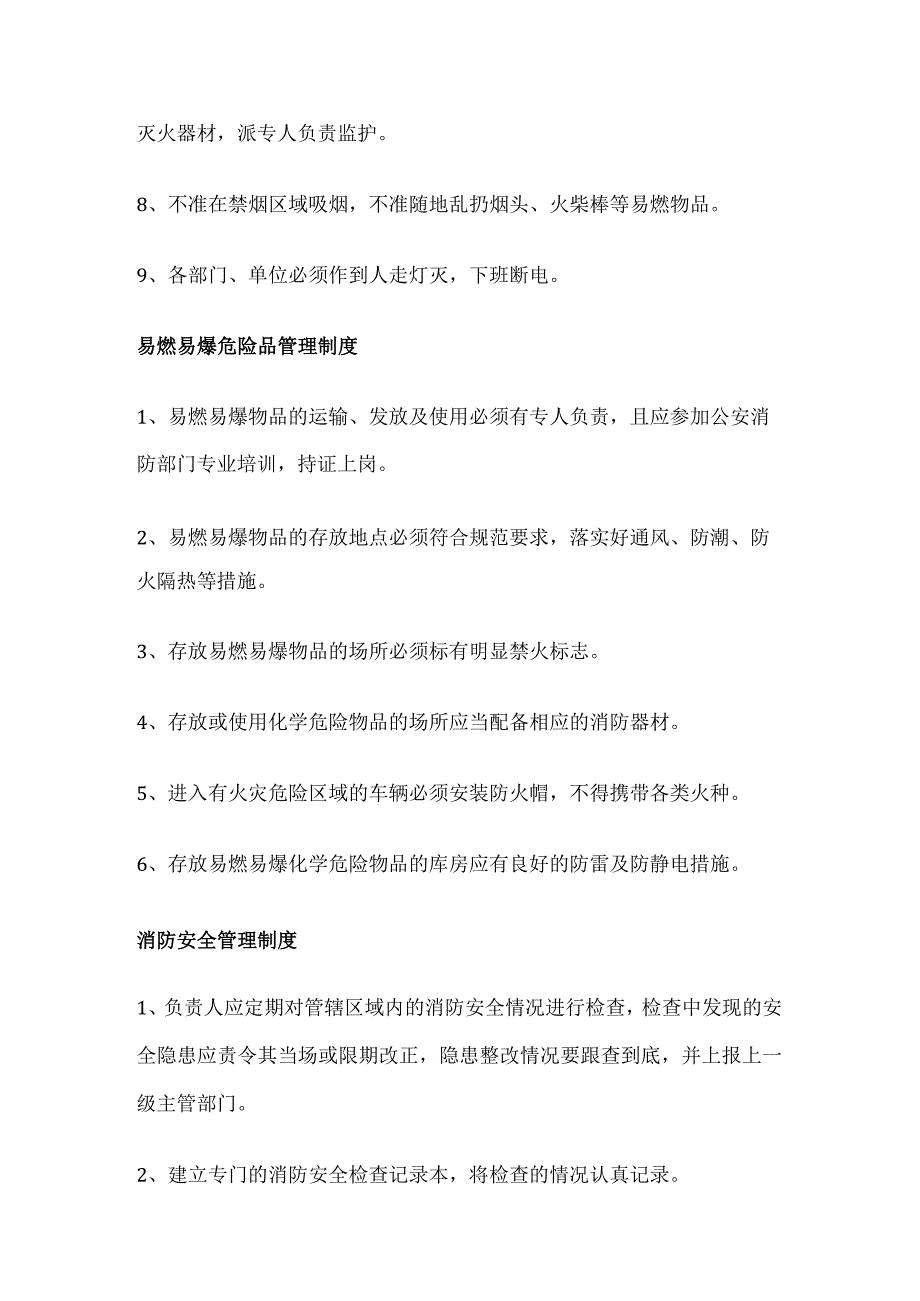 消防安全管理制度汇编全套.docx_第3页