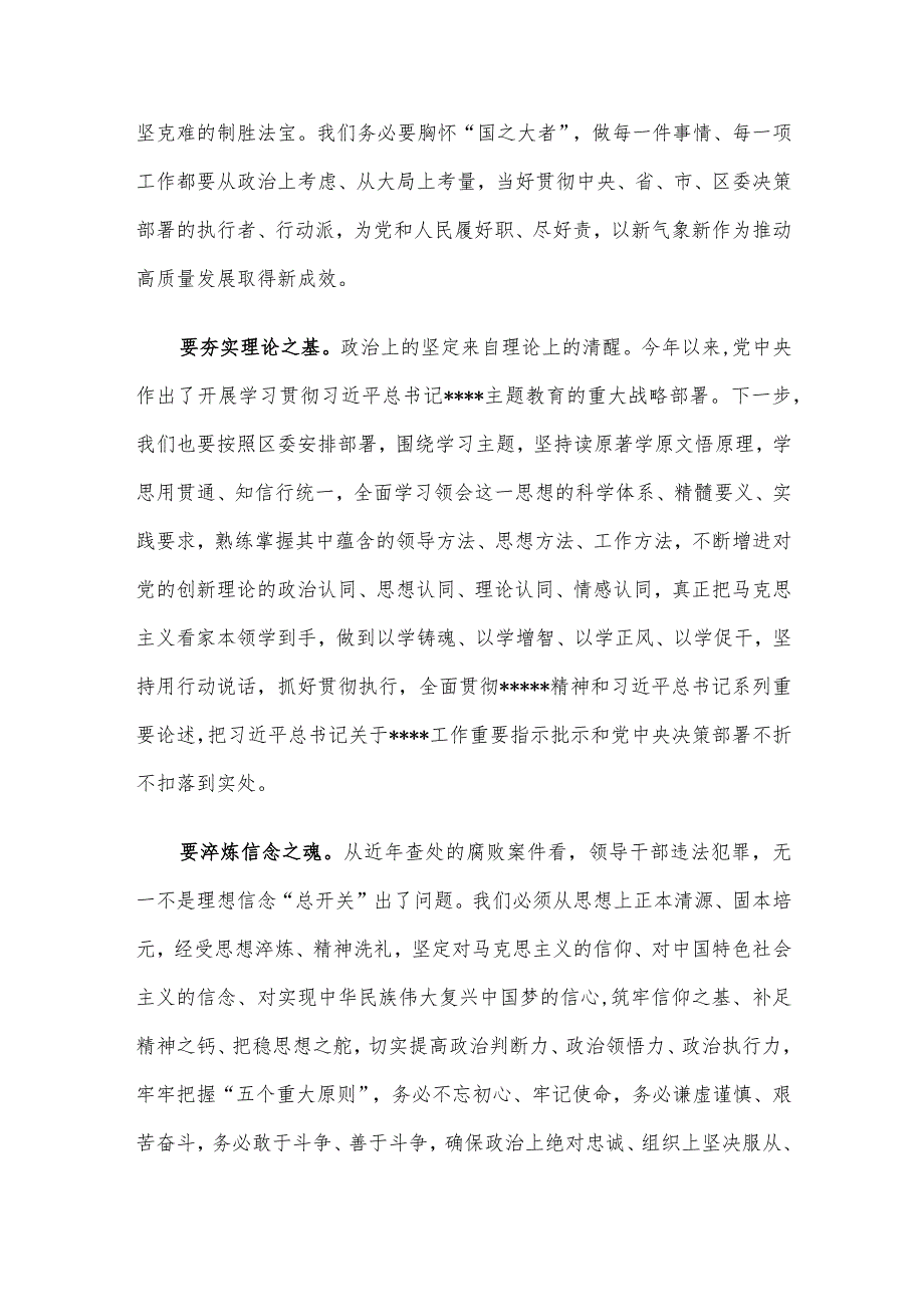 党课讲稿：忠诚守纪正风气勇毅笃行显担当.docx_第2页