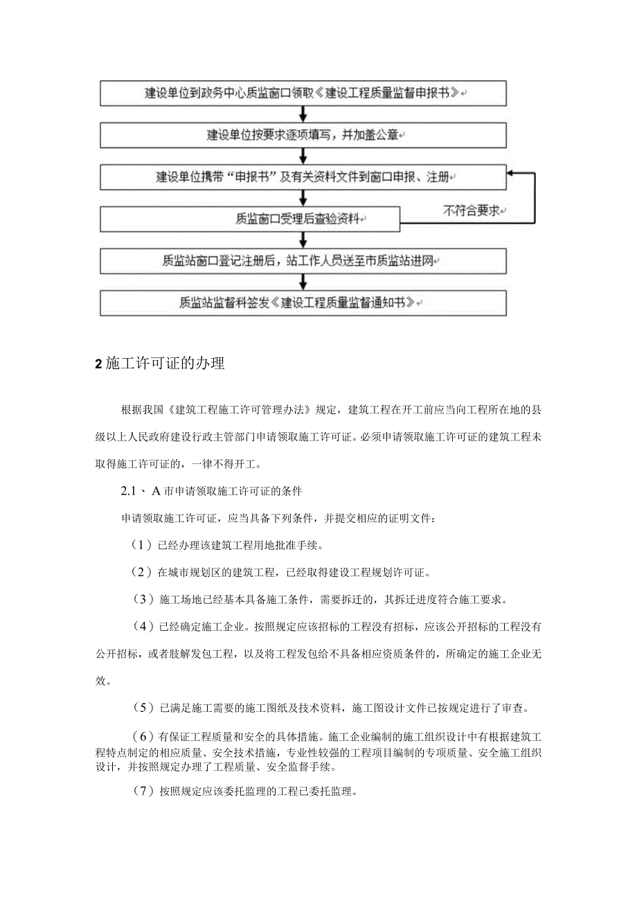 地下综合管廊试点建设PPP项目前期准备及施工程序申办方案.docx_第2页