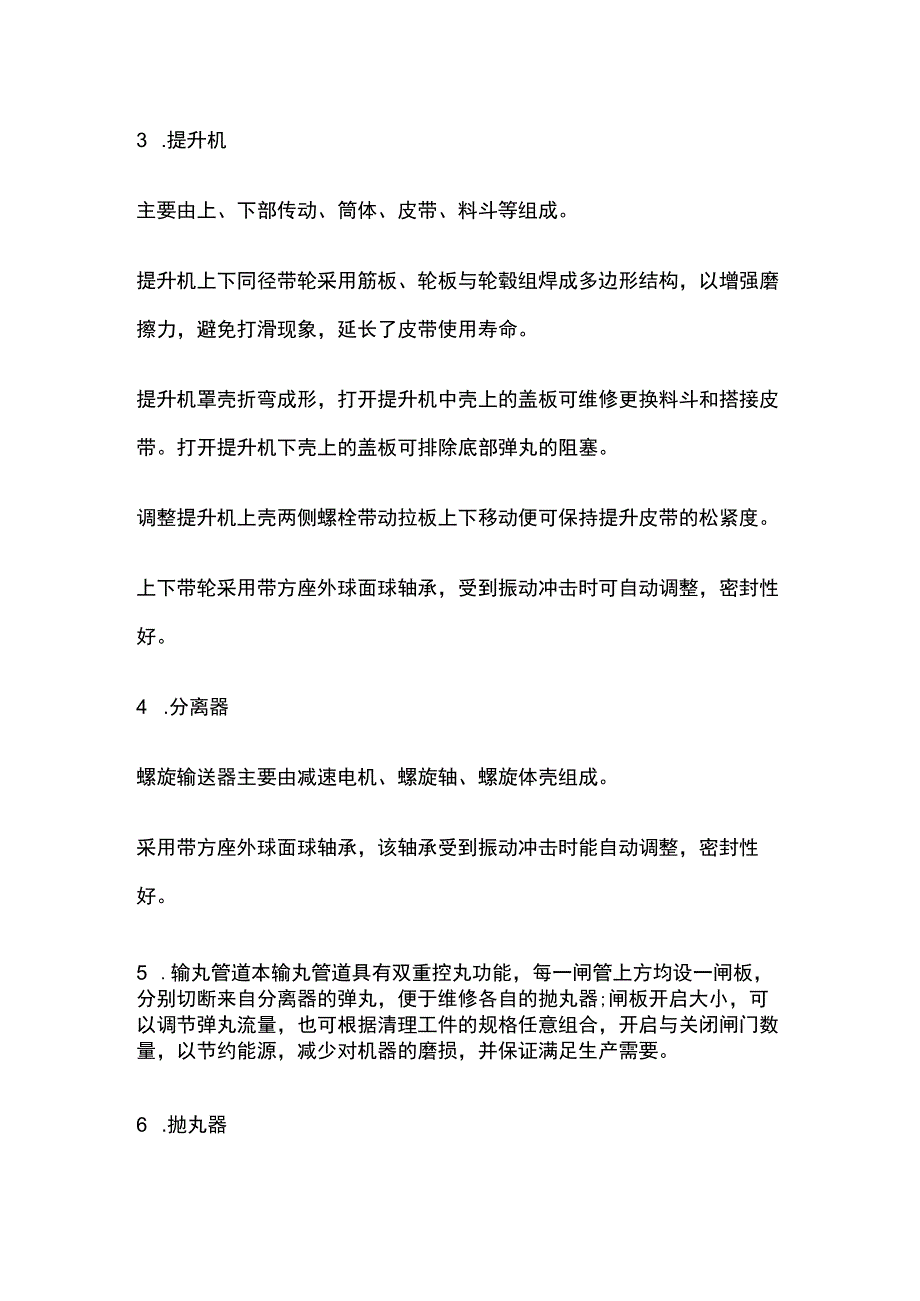 钢结构主要结构安装技术.docx_第2页