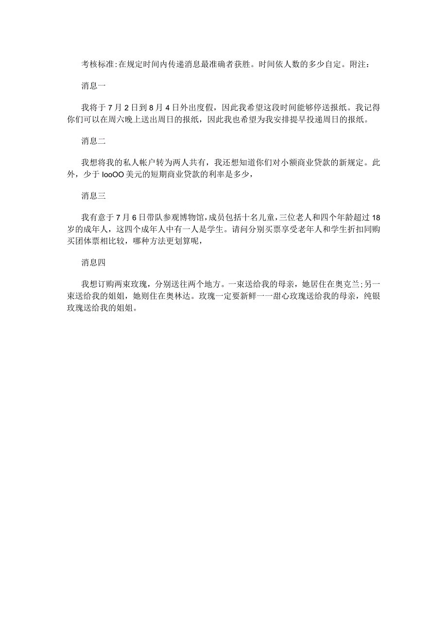 关于管理学团队沟通的课堂小游戏,向前传递.docx_第2页