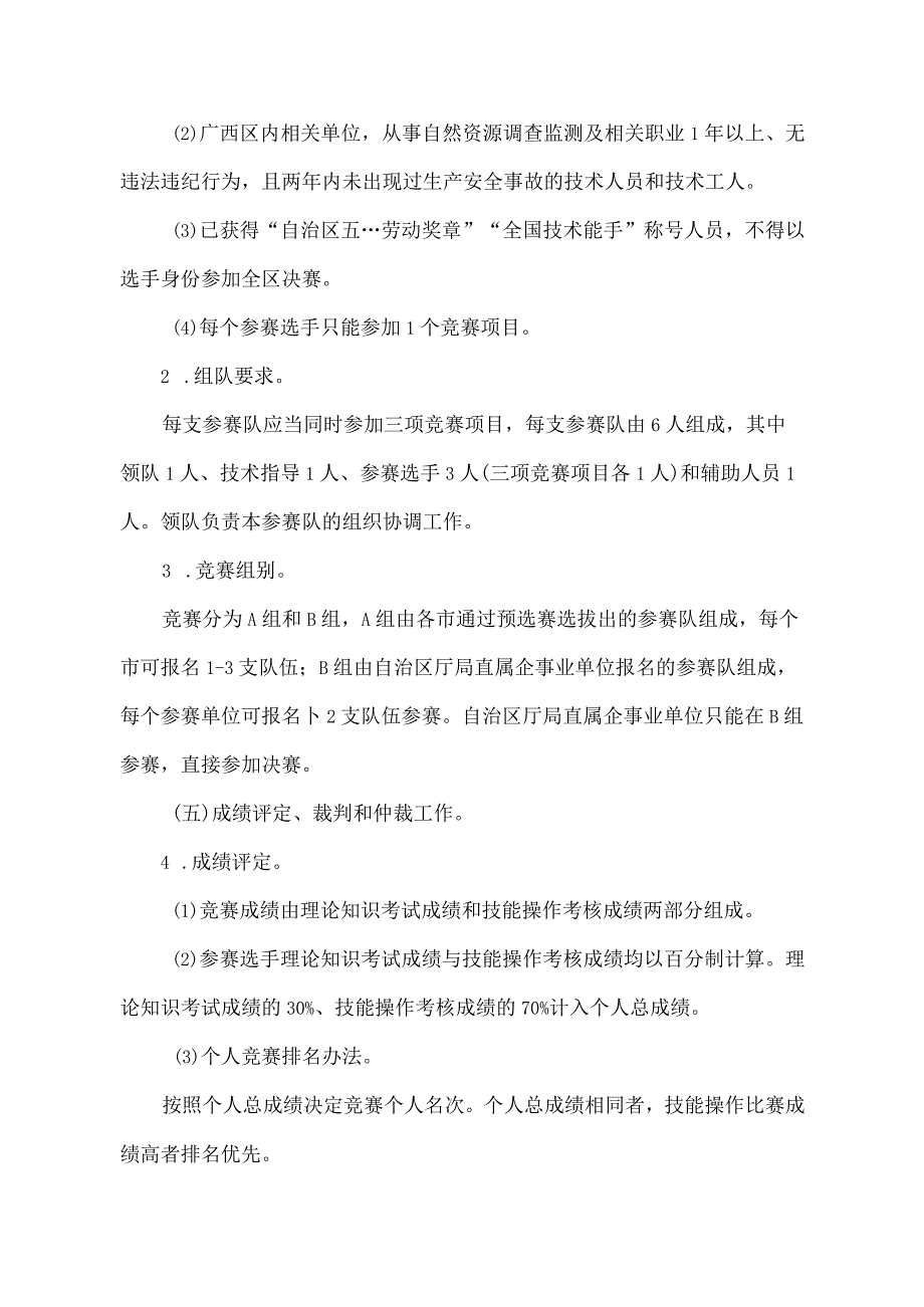 2023年广西自然资源行业职业技能竞赛实施细则-全文及技术纲要.docx_第2页