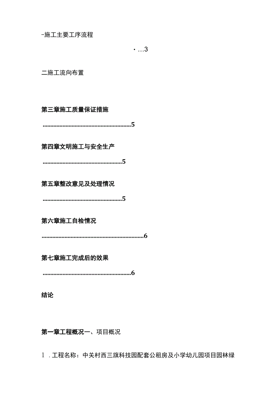 园林绿化工程竣工报告.docx_第2页