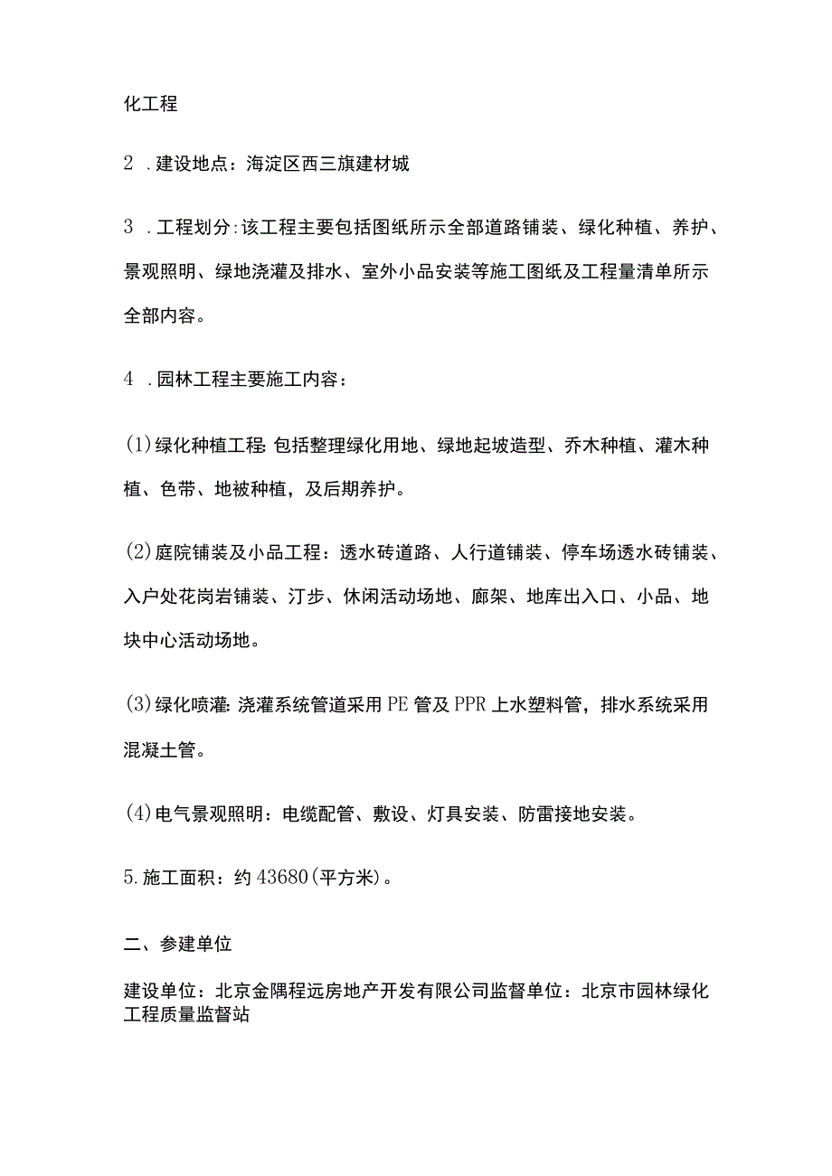 园林绿化工程竣工报告.docx_第3页