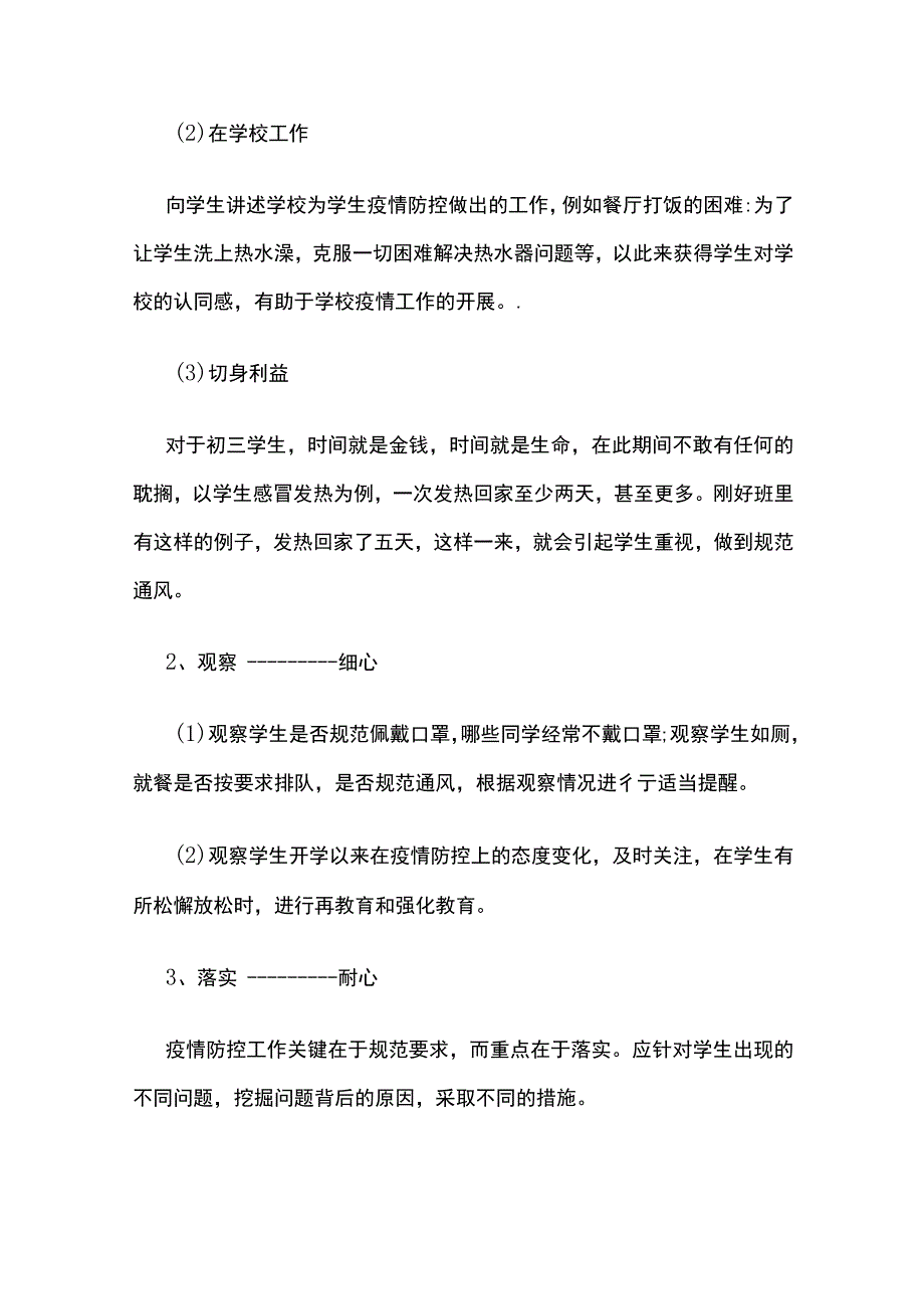 第二学期初三九年级班主任工作总结.docx_第2页