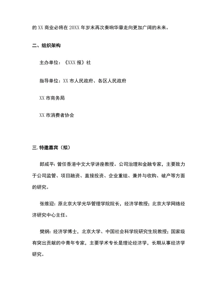 某报某市商业年会活动策划招商方案.docx_第2页