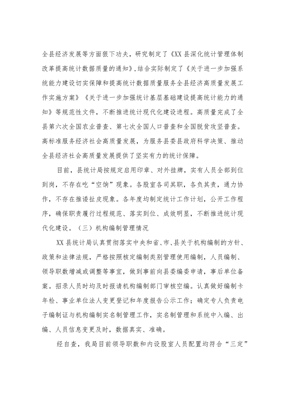 XX县统计局关于“三定”规定实施情况的自查报告.docx_第2页