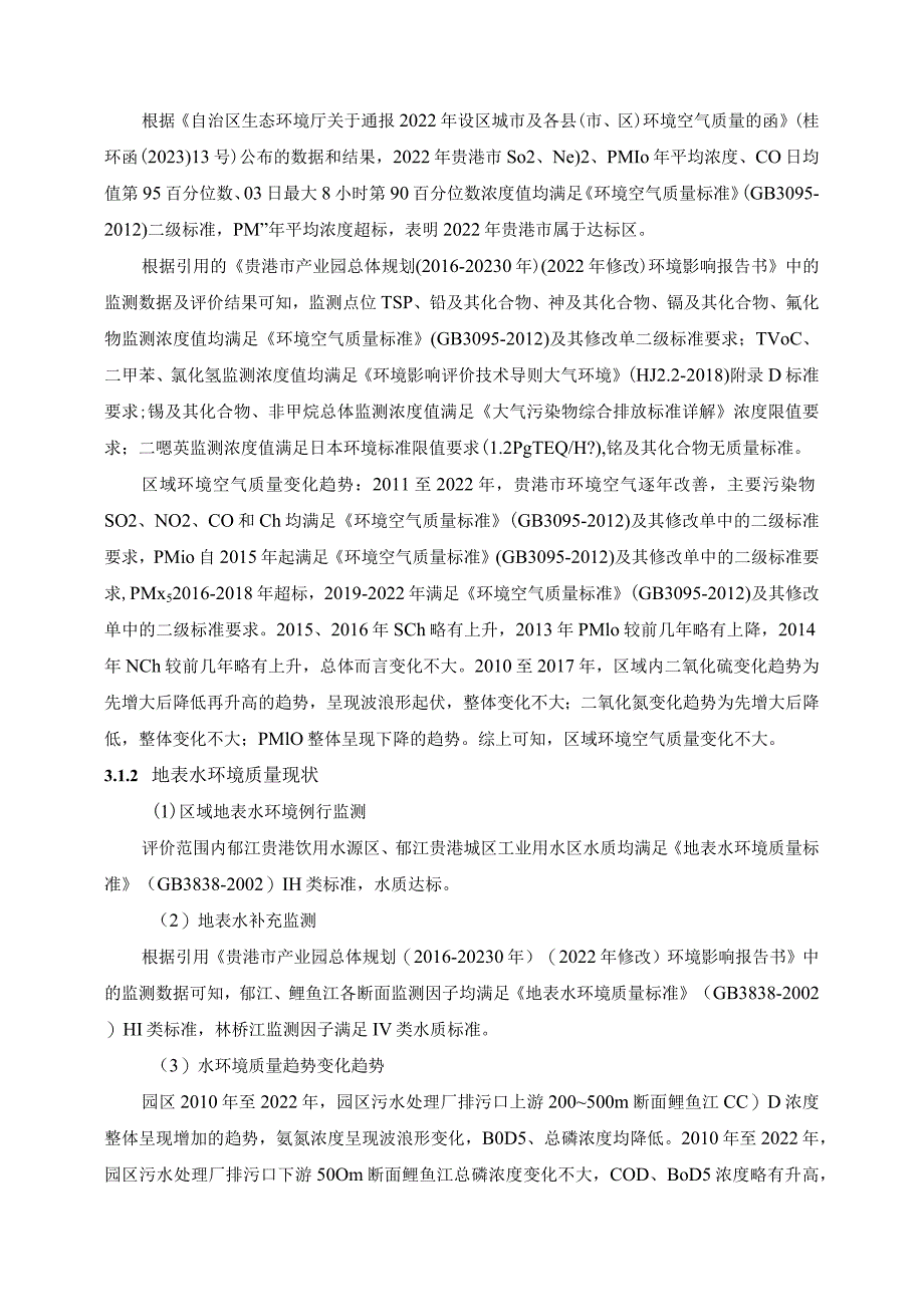 广西贵港高新技术产业开发区总体规划（2017-2030）（2023年修改）环境影响报告书.docx_第3页