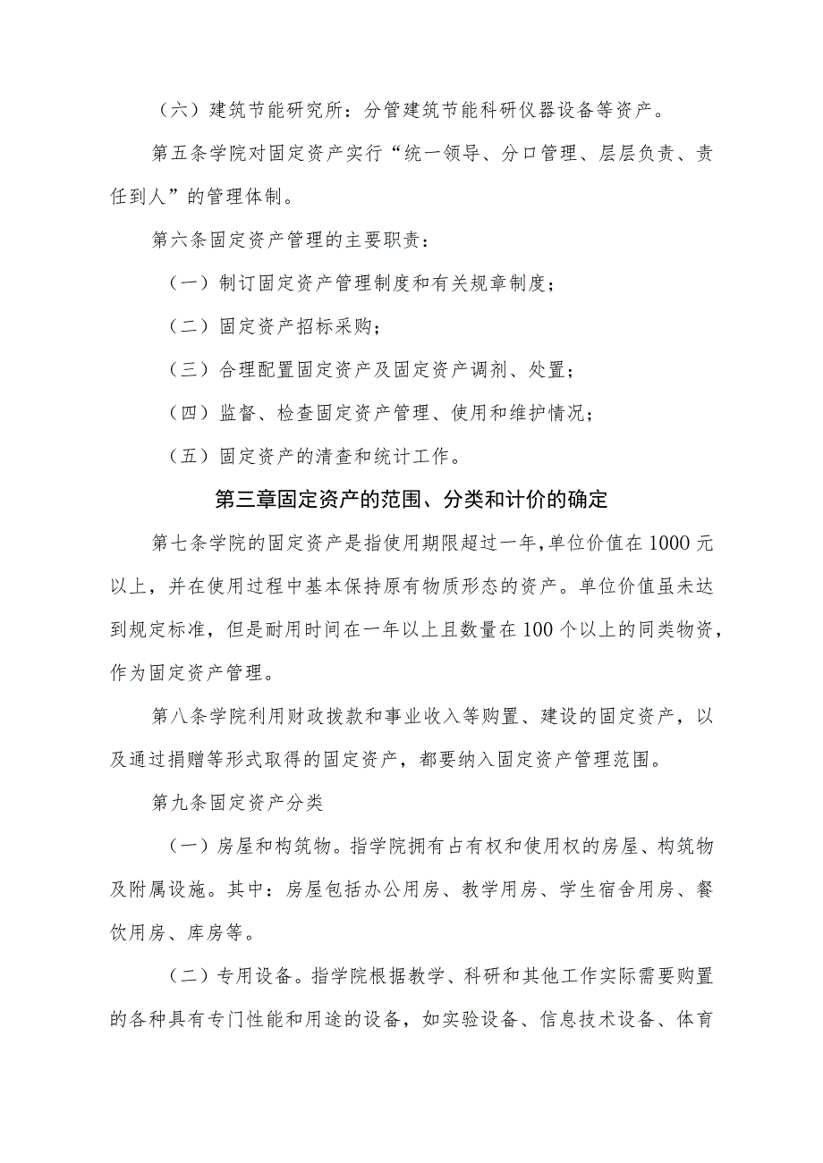 辽宁城市建设职业技术学院固定资产管理制度.docx_第2页