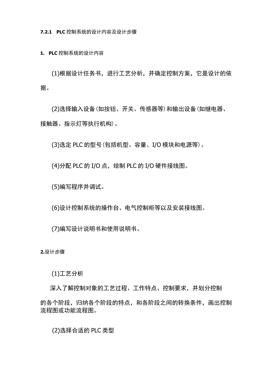 PLC应用系统设计及实例全套.docx_第2页