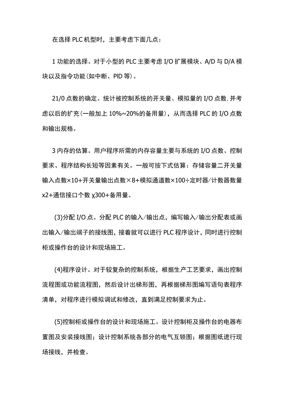 PLC应用系统设计及实例全套.docx_第3页