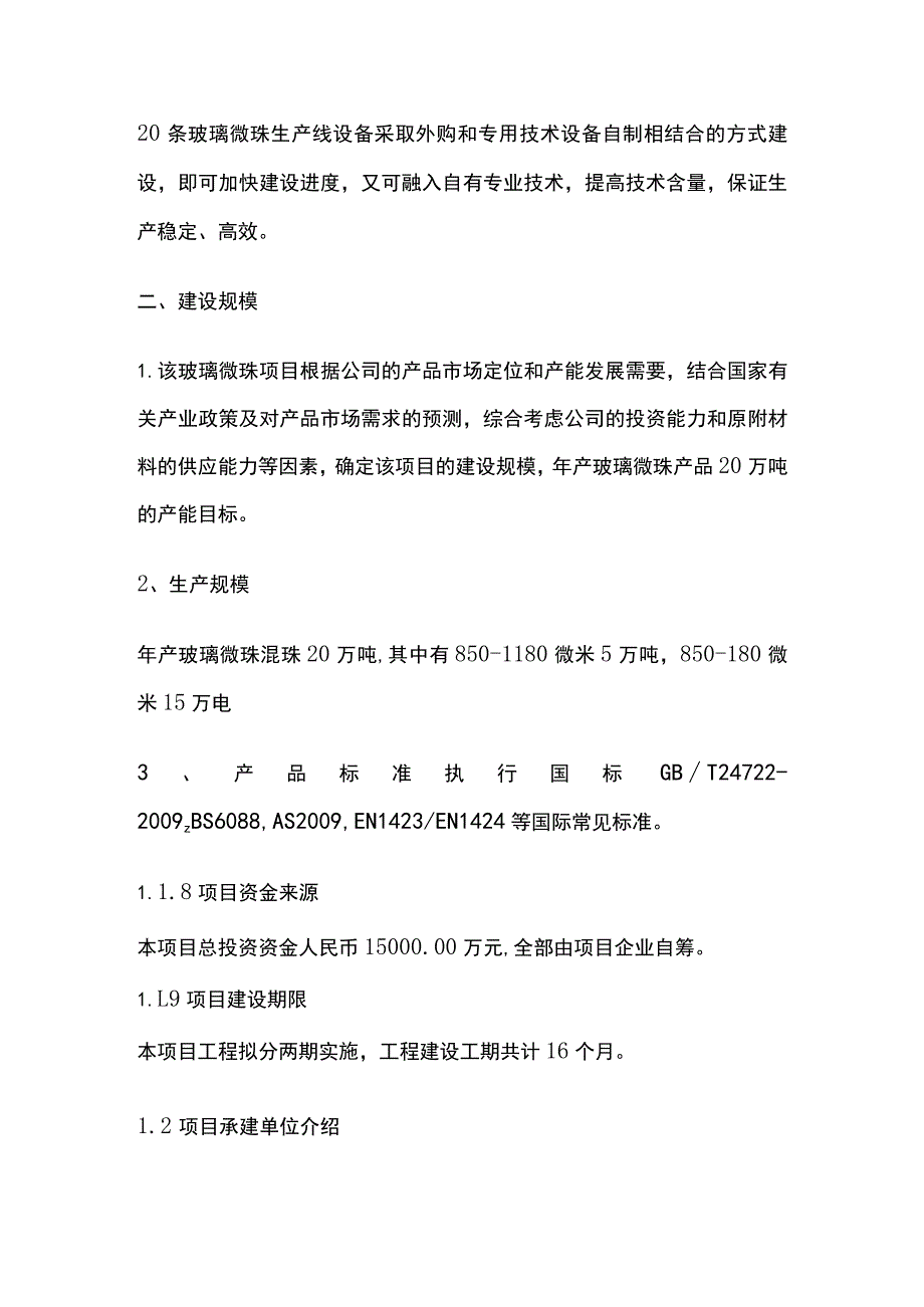 玻璃微珠项目可行性研究报告模板.docx_第3页