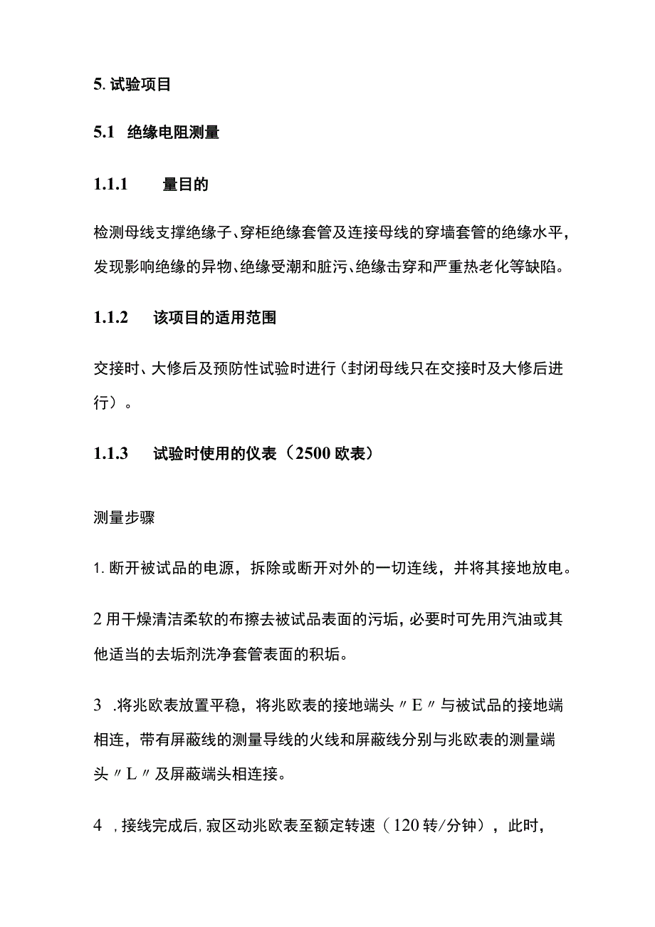 35KV封母及共箱母线交接试验作业指导书.docx_第3页