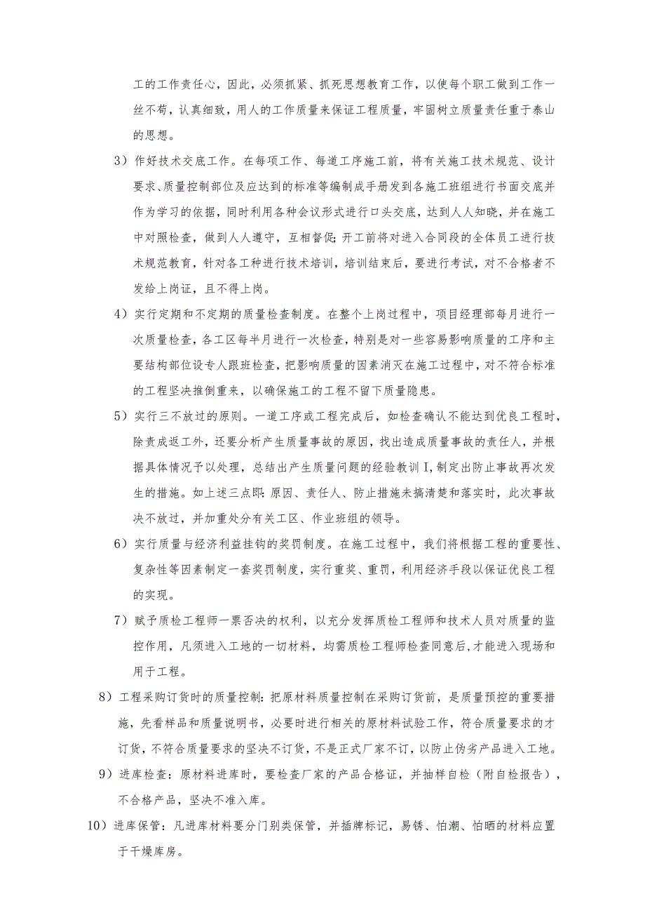 质量、安全保证体系.docx_第2页