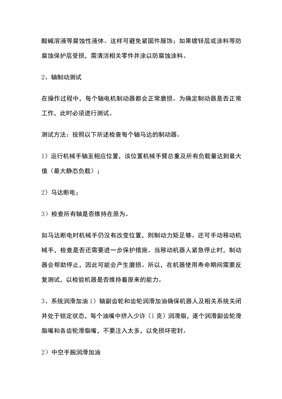 工业机器人日常维护保养.docx_第2页