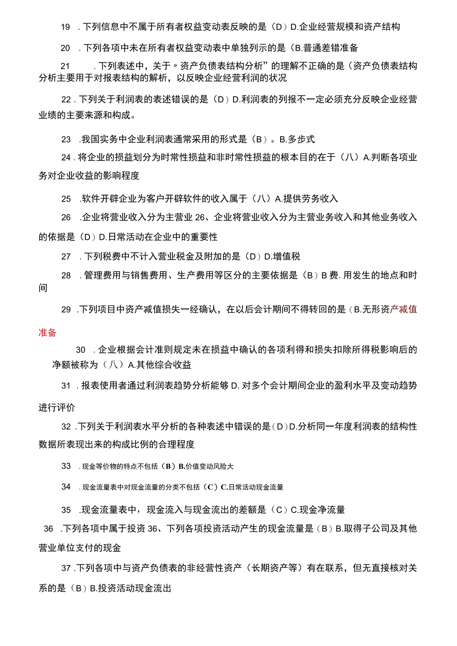 电大财务报表分析网考试题及解答.docx_第2页