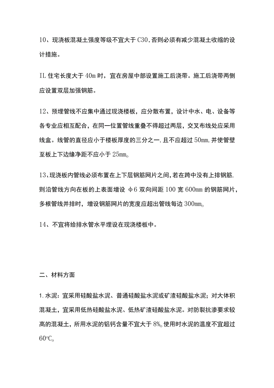 标杆房地产工程裂缝质量通病防治办法.docx_第3页