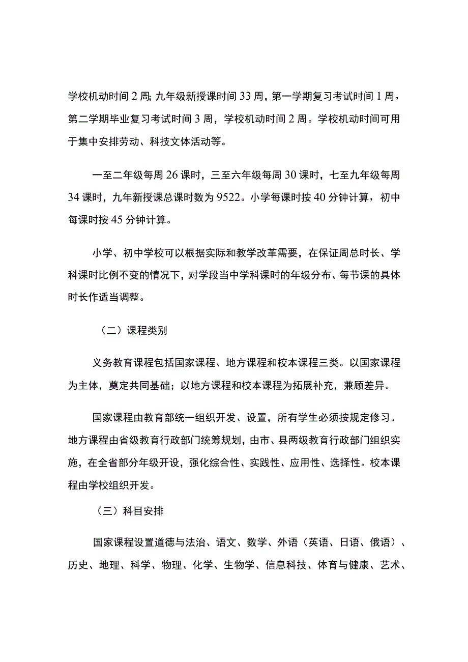 2023《安徽省义务教育课程实施办法》全文.docx_第2页