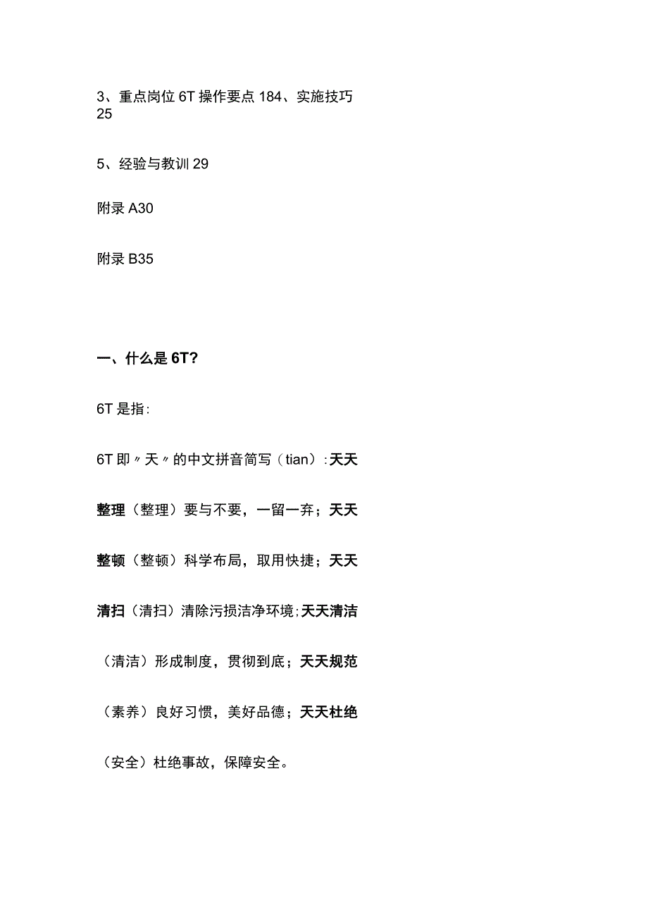 餐饮企业6T实施手册模板.docx_第2页