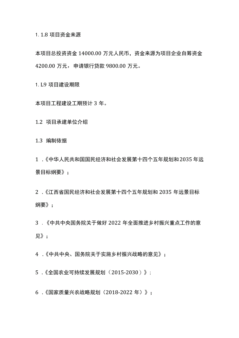 脐橙种植深加工及猪粪有机肥加工循环产业链项目可行性研究报告模板.docx_第3页