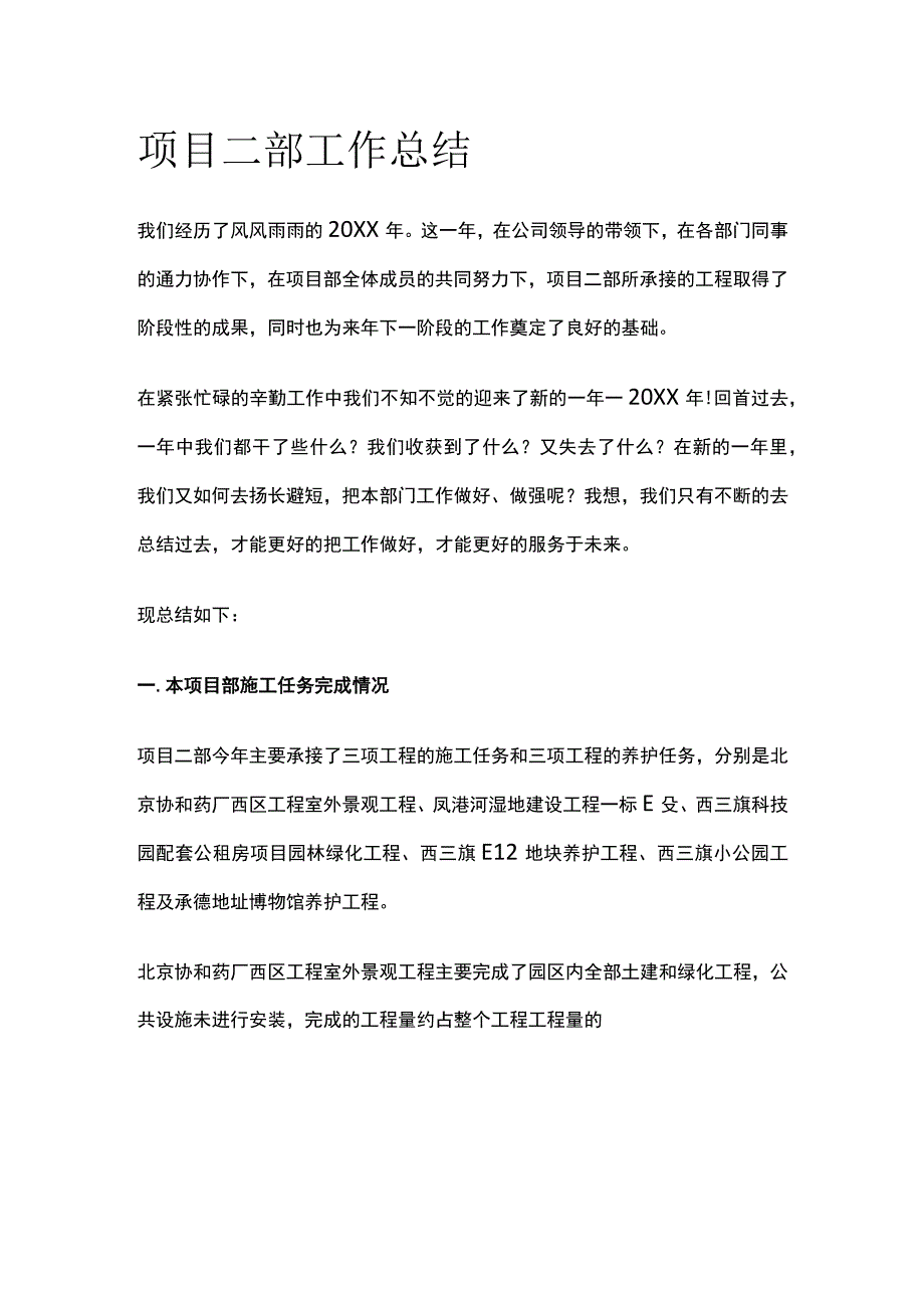 项目二部工作总结.docx_第1页