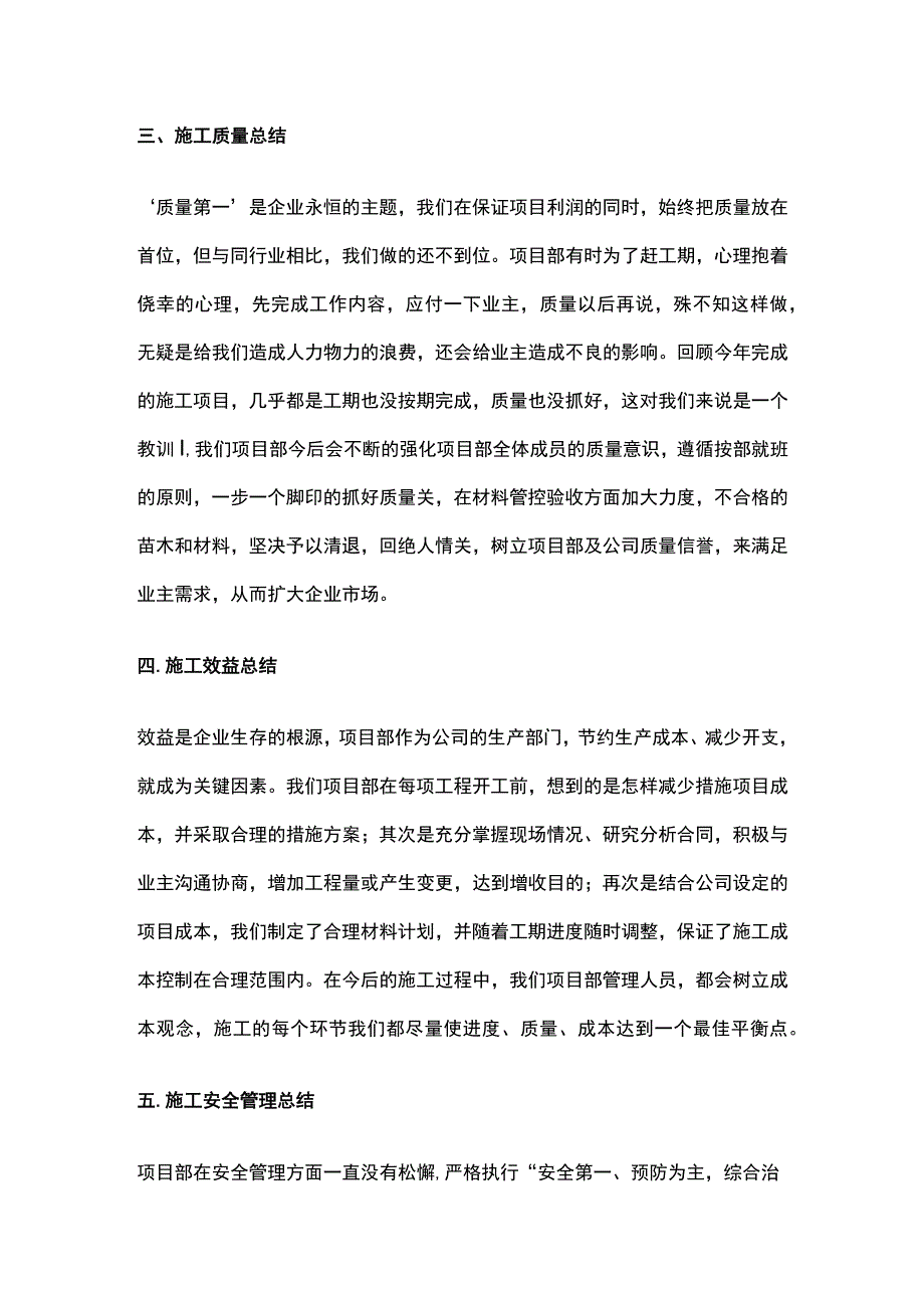 项目二部工作总结.docx_第3页