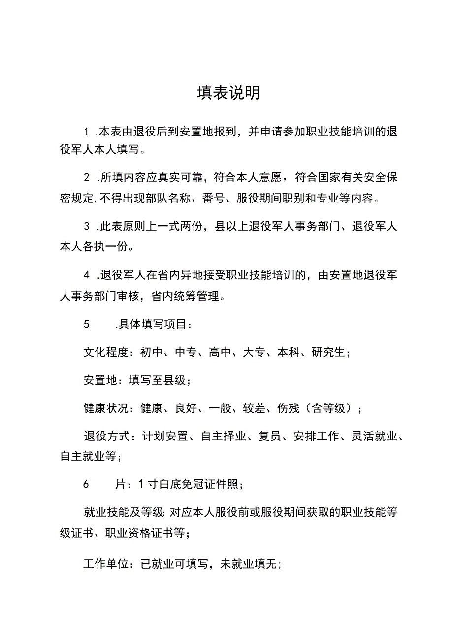 湖北省退役军人参加职业技能培训申请表.docx_第3页