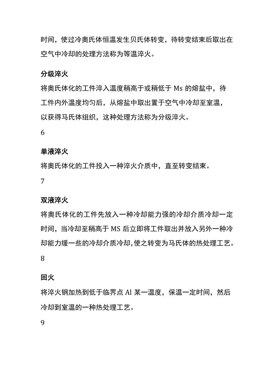 金属热处理常见名词解释.docx_第2页