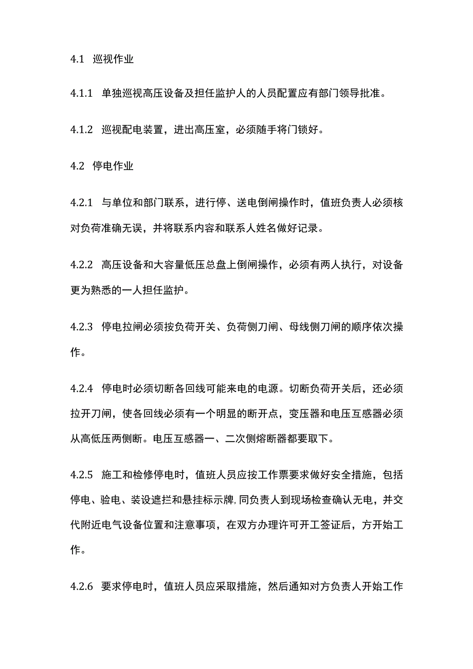 电工操作规程全套.docx_第2页