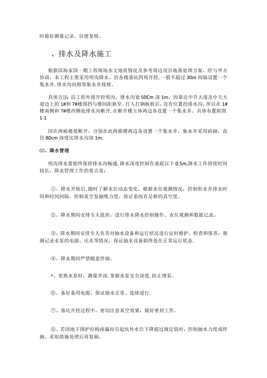 基坑工程紧急施工专项实施方案.docx_第2页