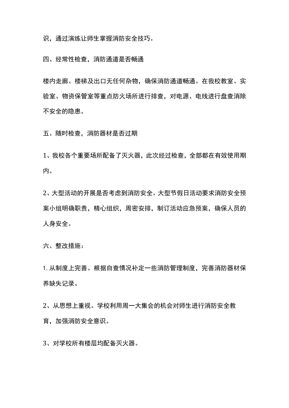 某学校消防检查整改报告.docx_第2页