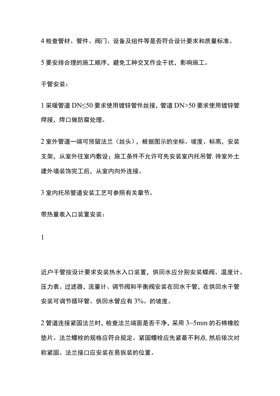 集中供暖住宅分户热计量管道及散热器安装.docx_第3页