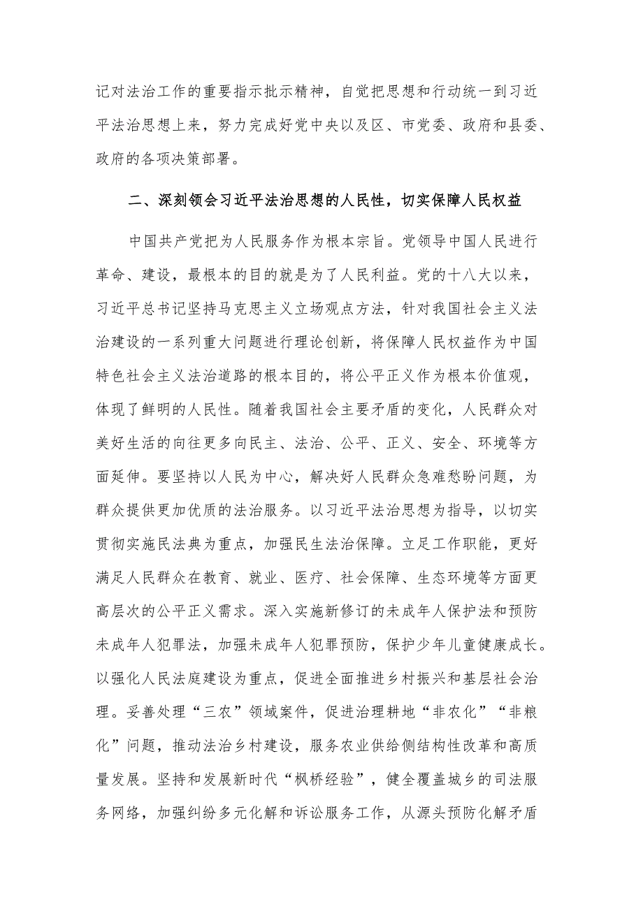 在法治思想专题学习会上的交流发言稿材料2篇.docx_第2页