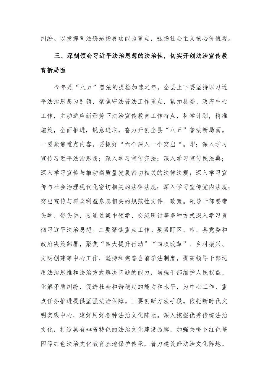 在法治思想专题学习会上的交流发言稿材料2篇.docx_第3页