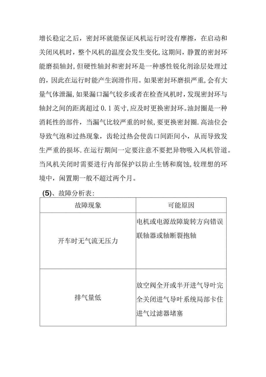 医院污水处理站鼓风机房设备运营维护方案.docx_第3页