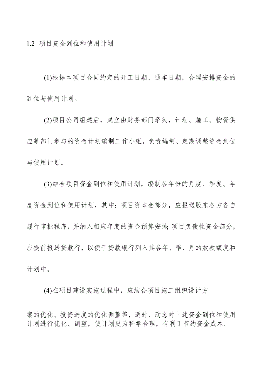 地下综合管廊工程PPP项目投融资方案.docx_第2页