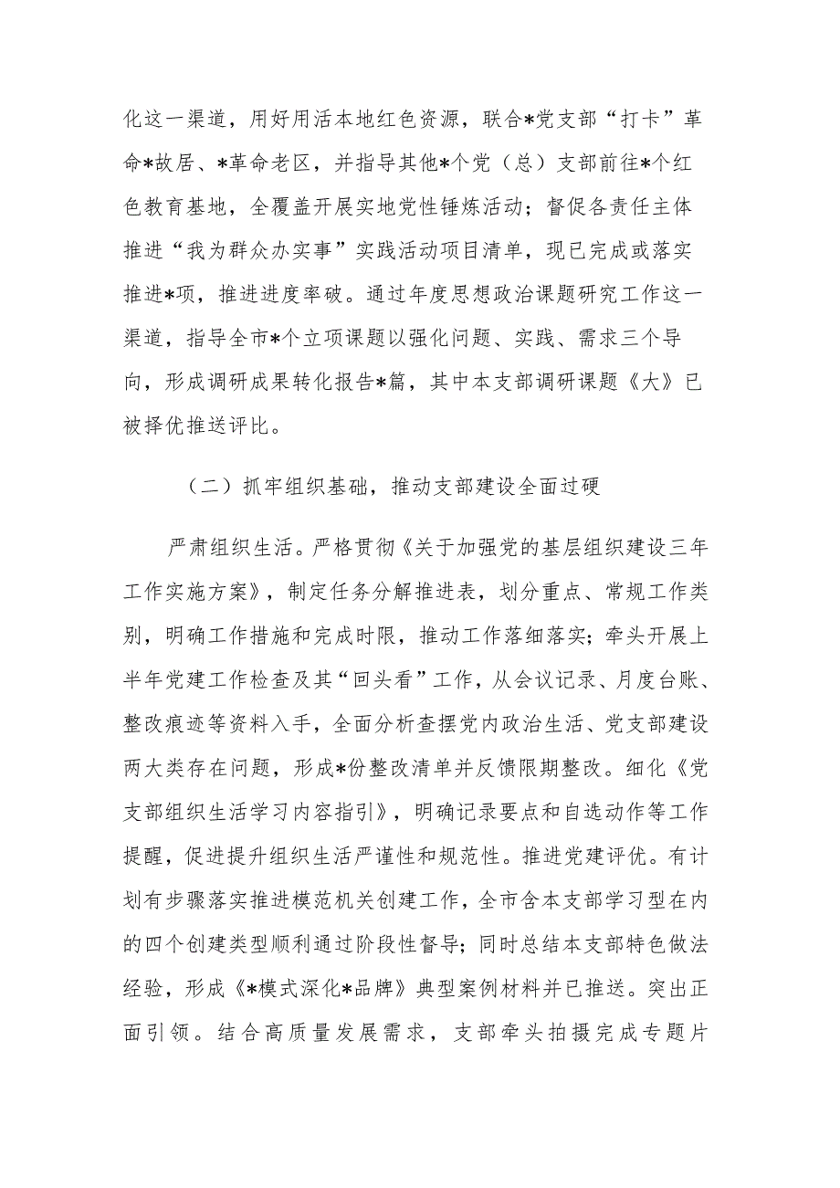 局党支部2023年第三季度工作情况总结报告范文.docx_第2页