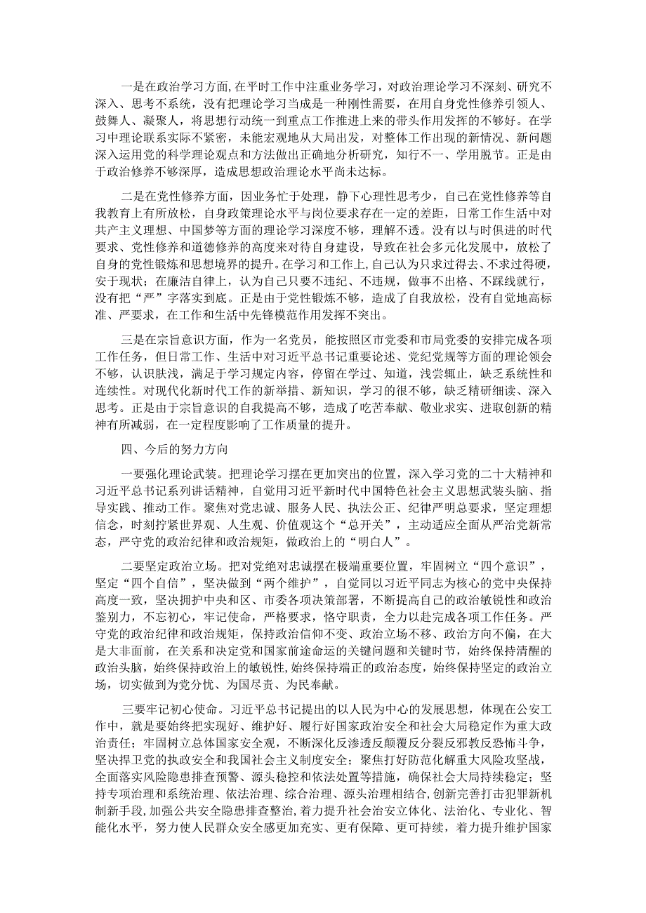 2023年中青年干部培训班党性分析材料.docx_第3页