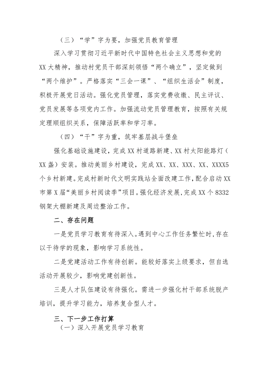 抓基层党建工作述职报告.docx_第2页