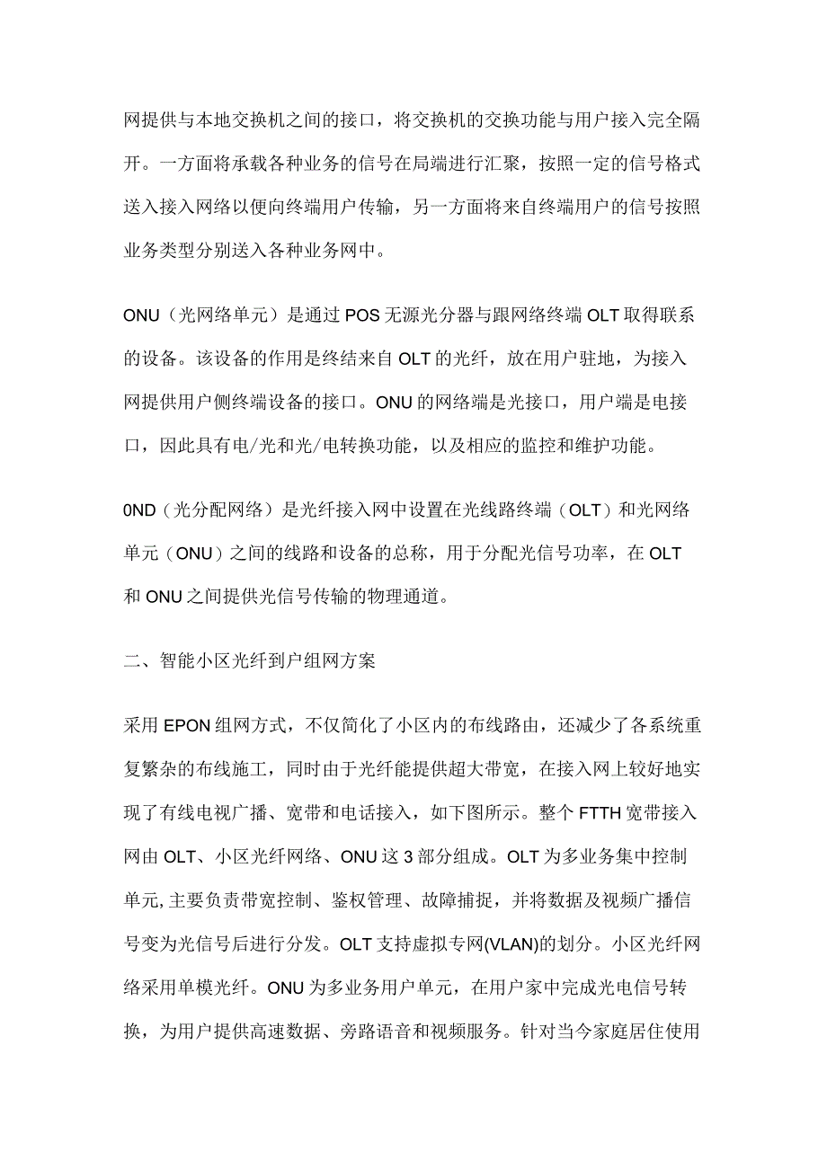 光纤入户系统解决方案及施工流程.docx_第2页